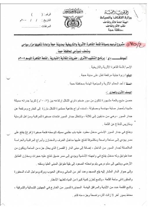 تقريرعن حفريات إنقاذية إختبارية لقلعة القاهره